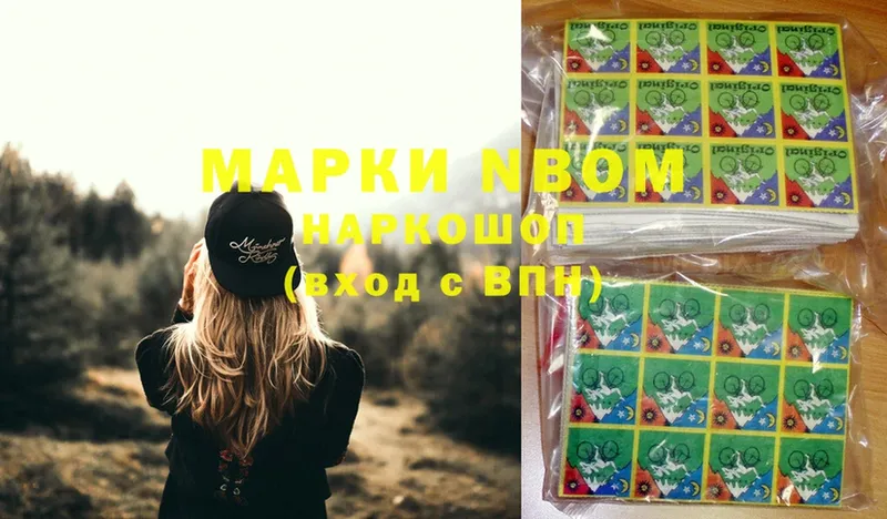 Марки NBOMe 1,5мг  Артёмовский 